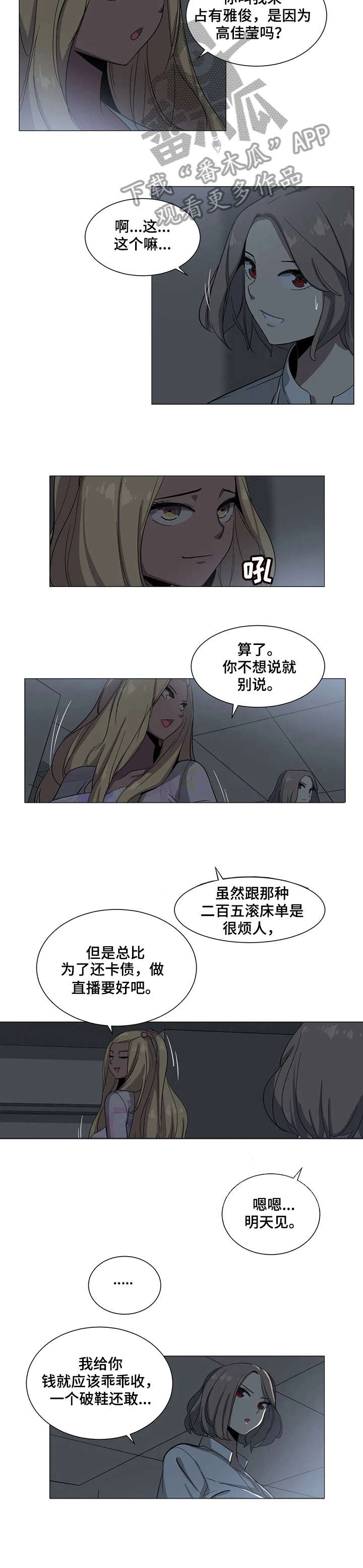 特殊条例漫画,第6章：图书馆3图