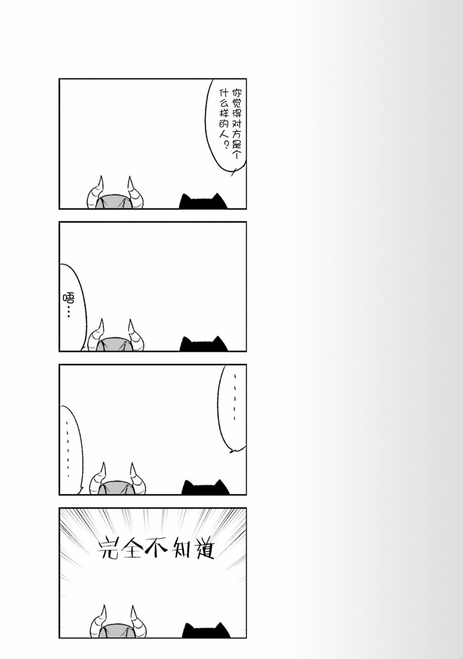 龙宫寺家的恶魔酱漫画,第6话4图