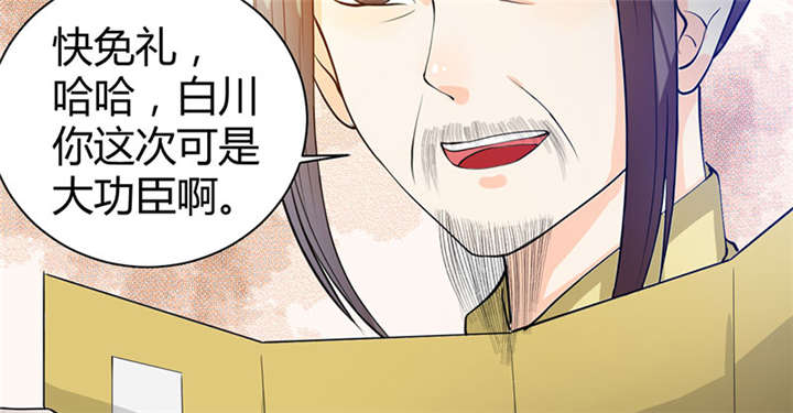 寡人有疾，其名相思漫画,第4话2图