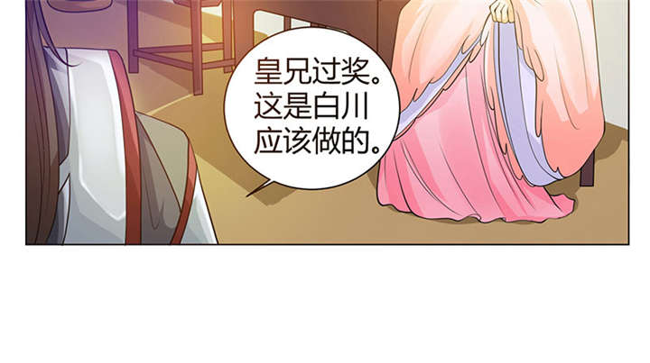 寡人有疾，其名相思漫画,第4话2图