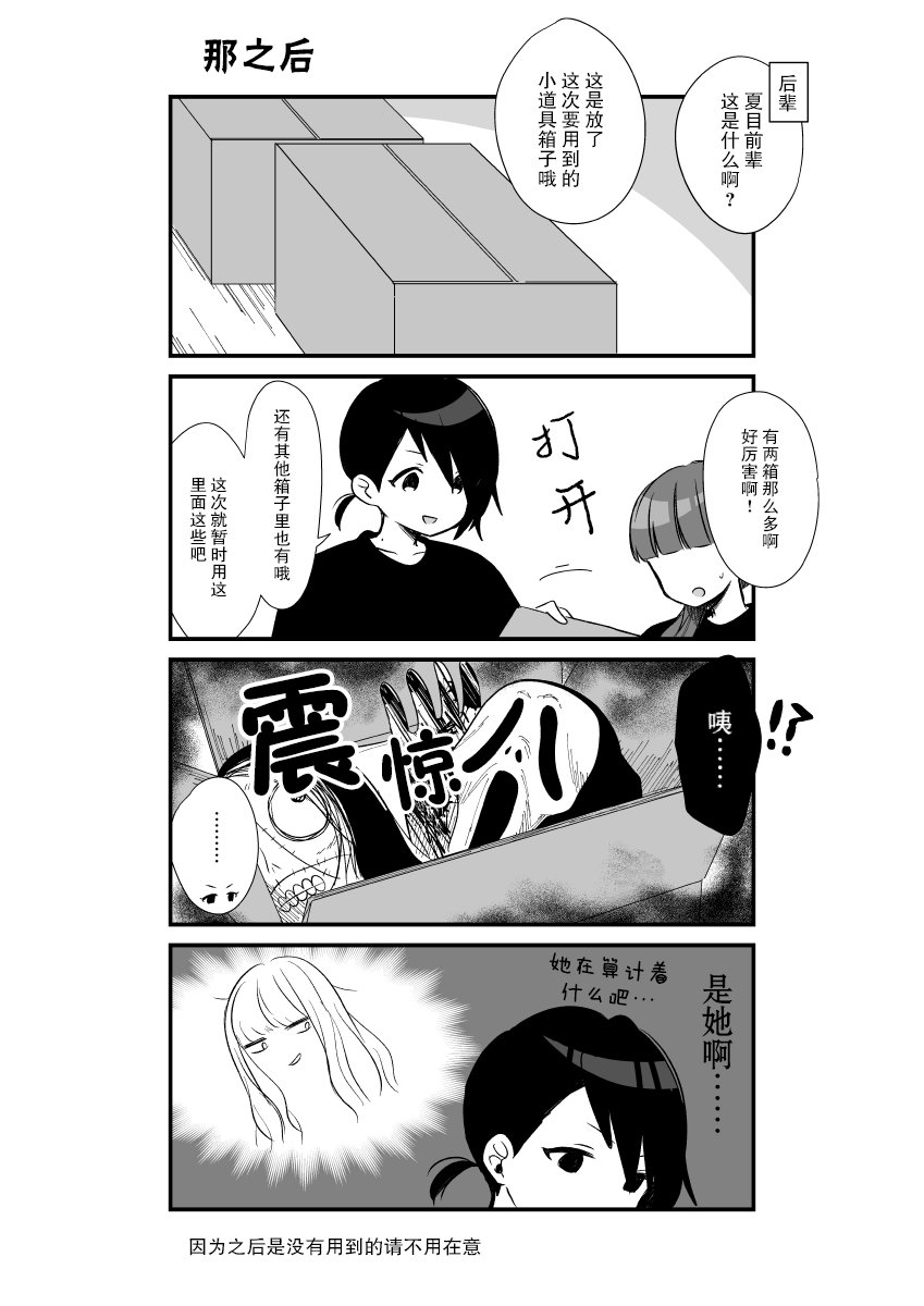 邻旁的前辈和令人在意的后辈漫画,第6话演剧部与前辈5图