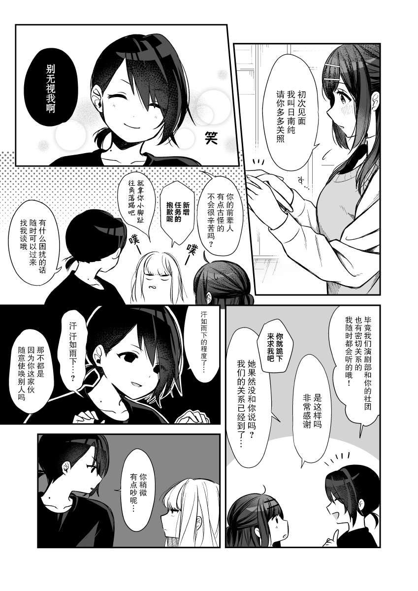 邻旁的前辈和令人在意的后辈漫画,第6话演剧部与前辈3图