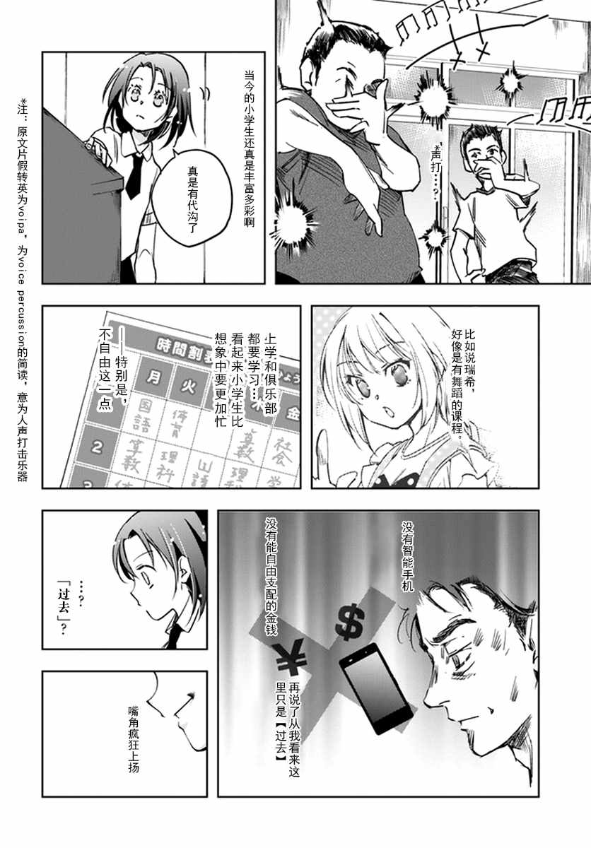 大叔是小学生漫画,第3话3图