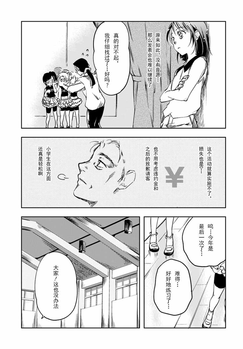 大叔是小学生漫画,第3话5图