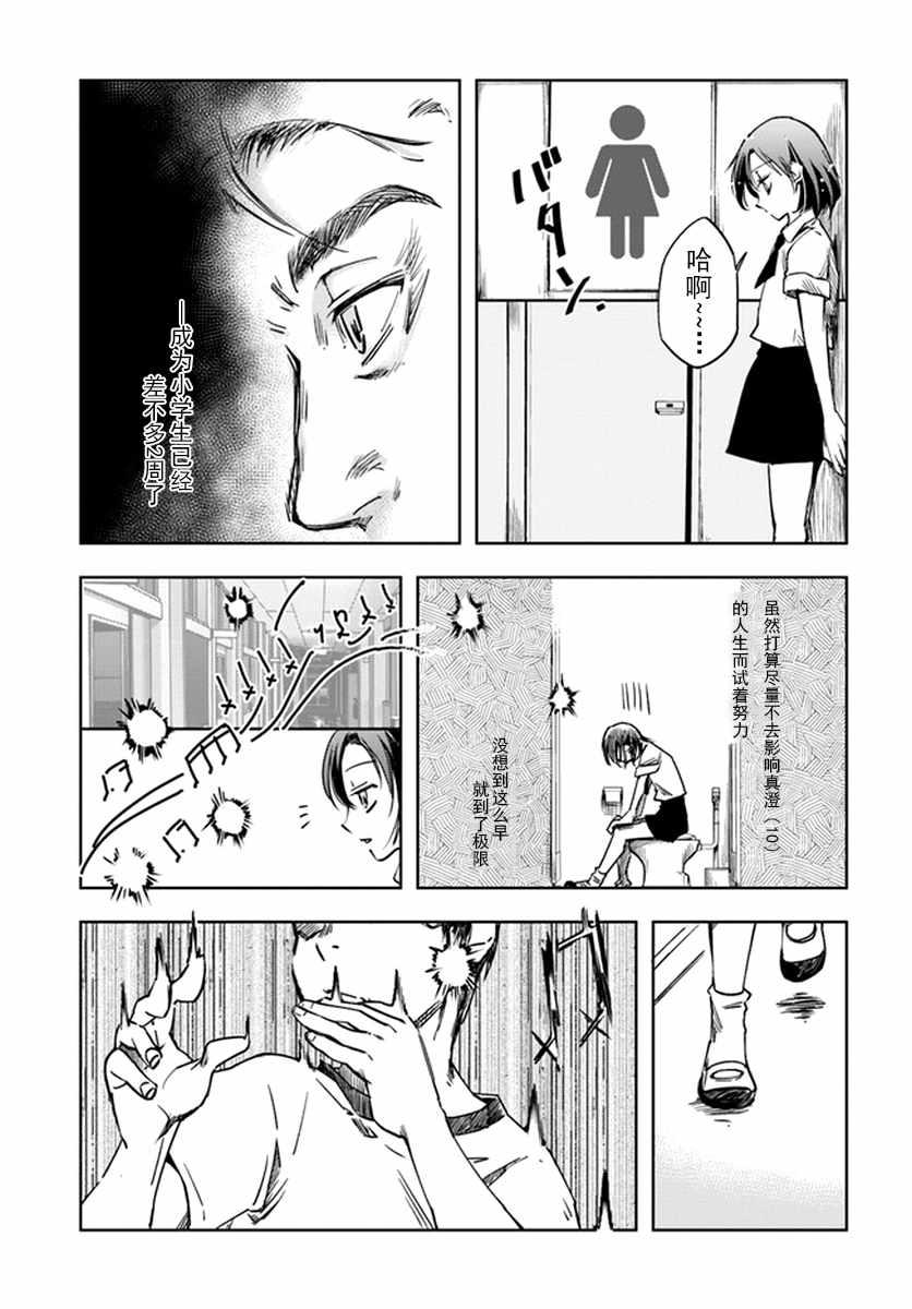 大叔是小学生漫画,第3话2图