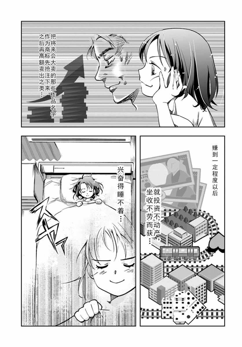 大叔是小学生漫画,第3话1图