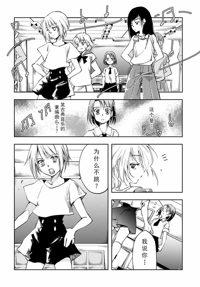 大叔是小学生漫画,第3话4图