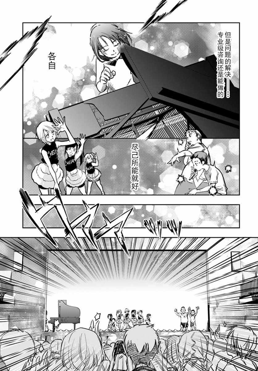 大叔是小学生漫画,第3话5图