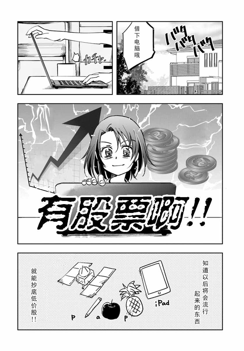 大叔是小学生漫画,第3话5图