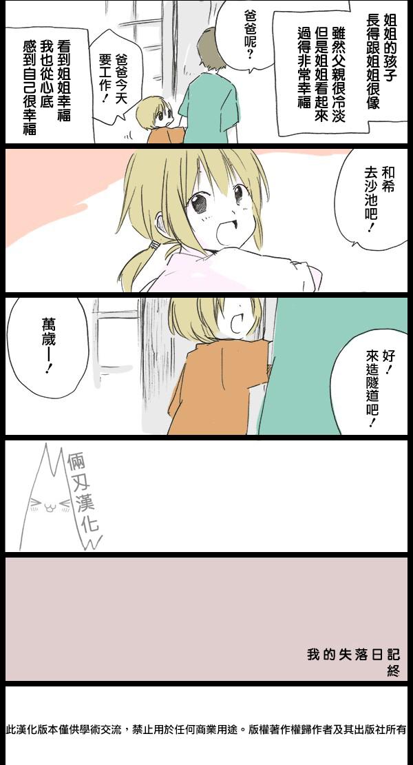 我的失落日记漫画,后篇5图