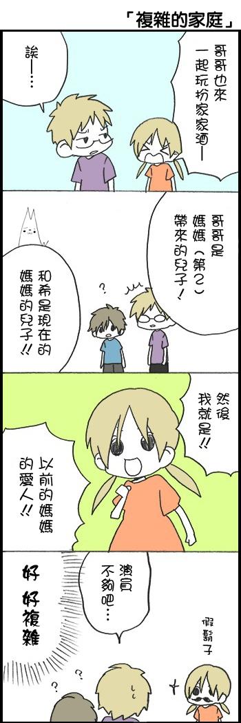 我的失落日记漫画,后篇1图