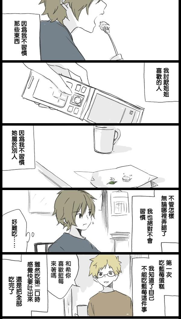 我的失落日记漫画,后篇1图