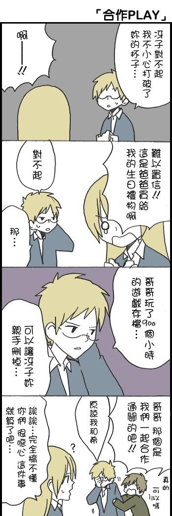 我的失落日记漫画,后篇1图