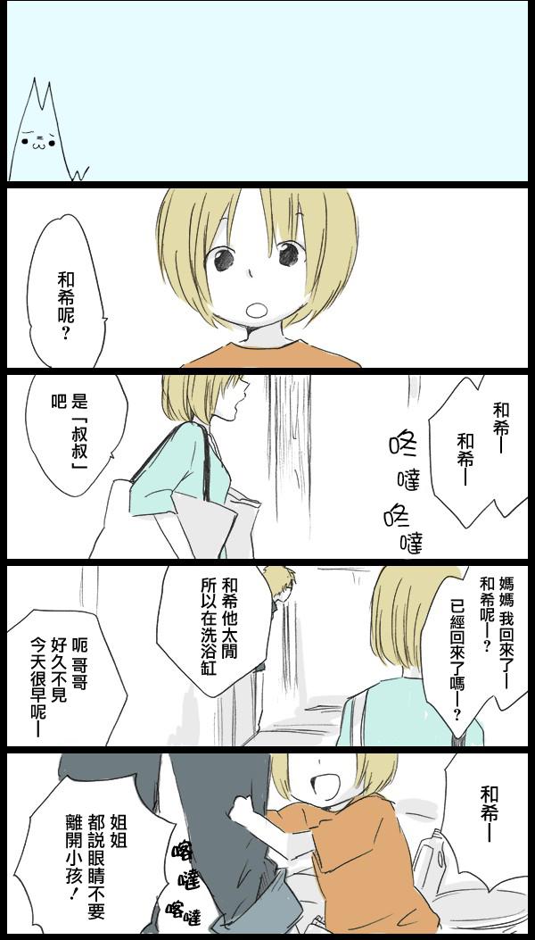 我的失落日记漫画,后篇4图