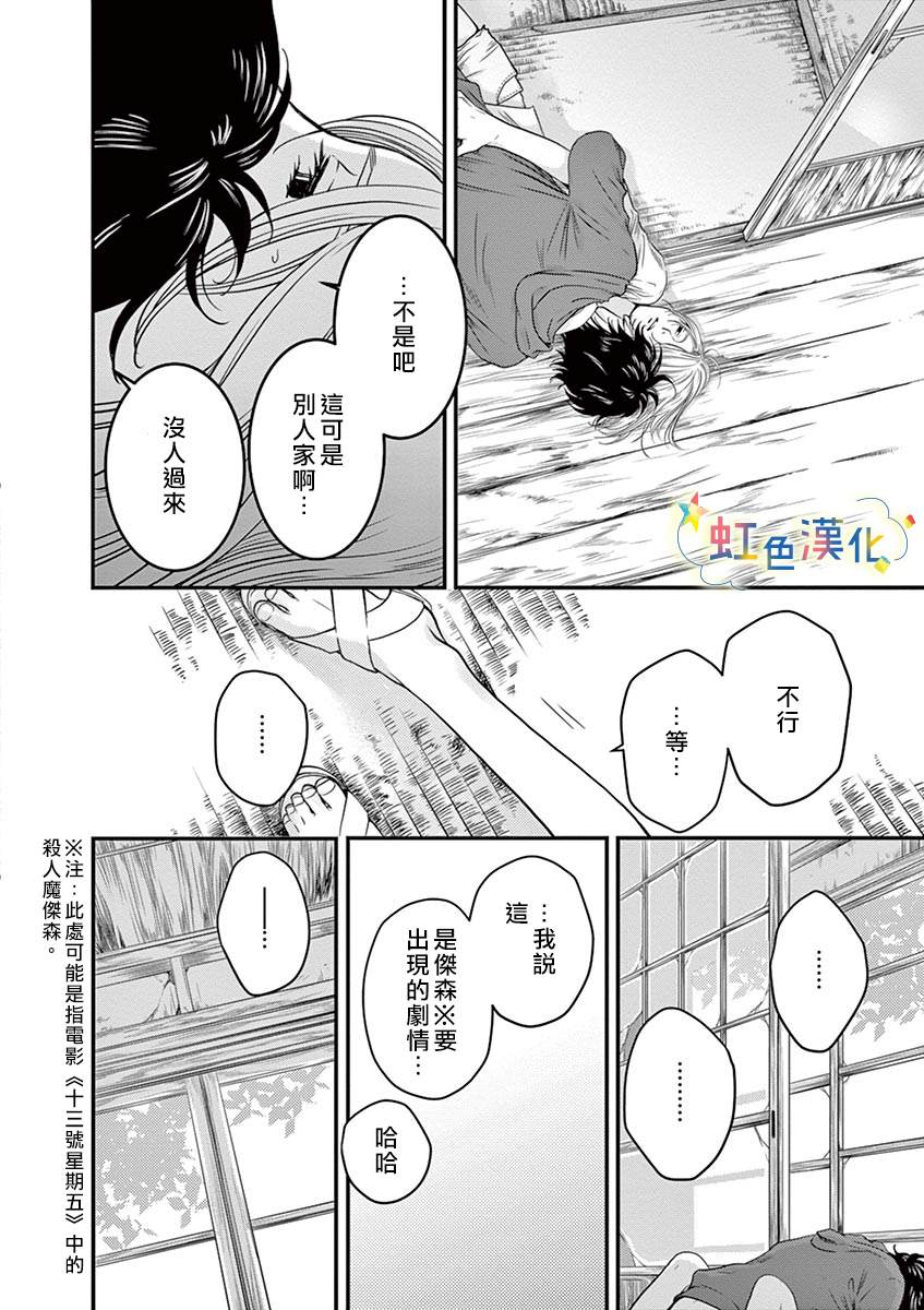 狗月神社漫画,短篇5图