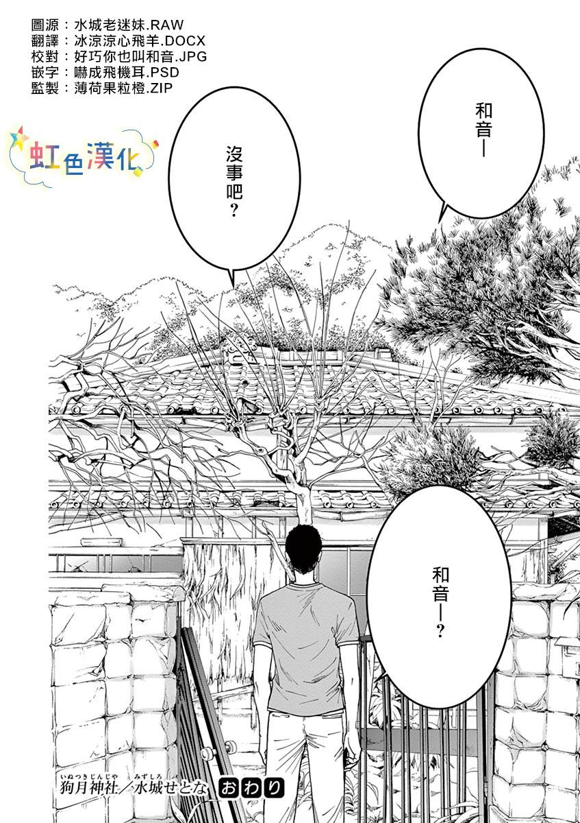 狗月神社漫画,短篇1图