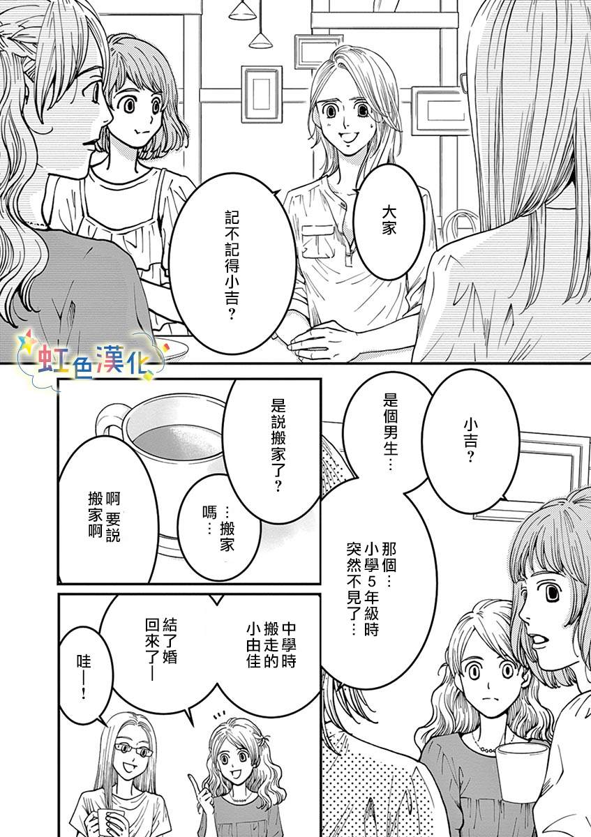 狗月神社漫画,短篇3图