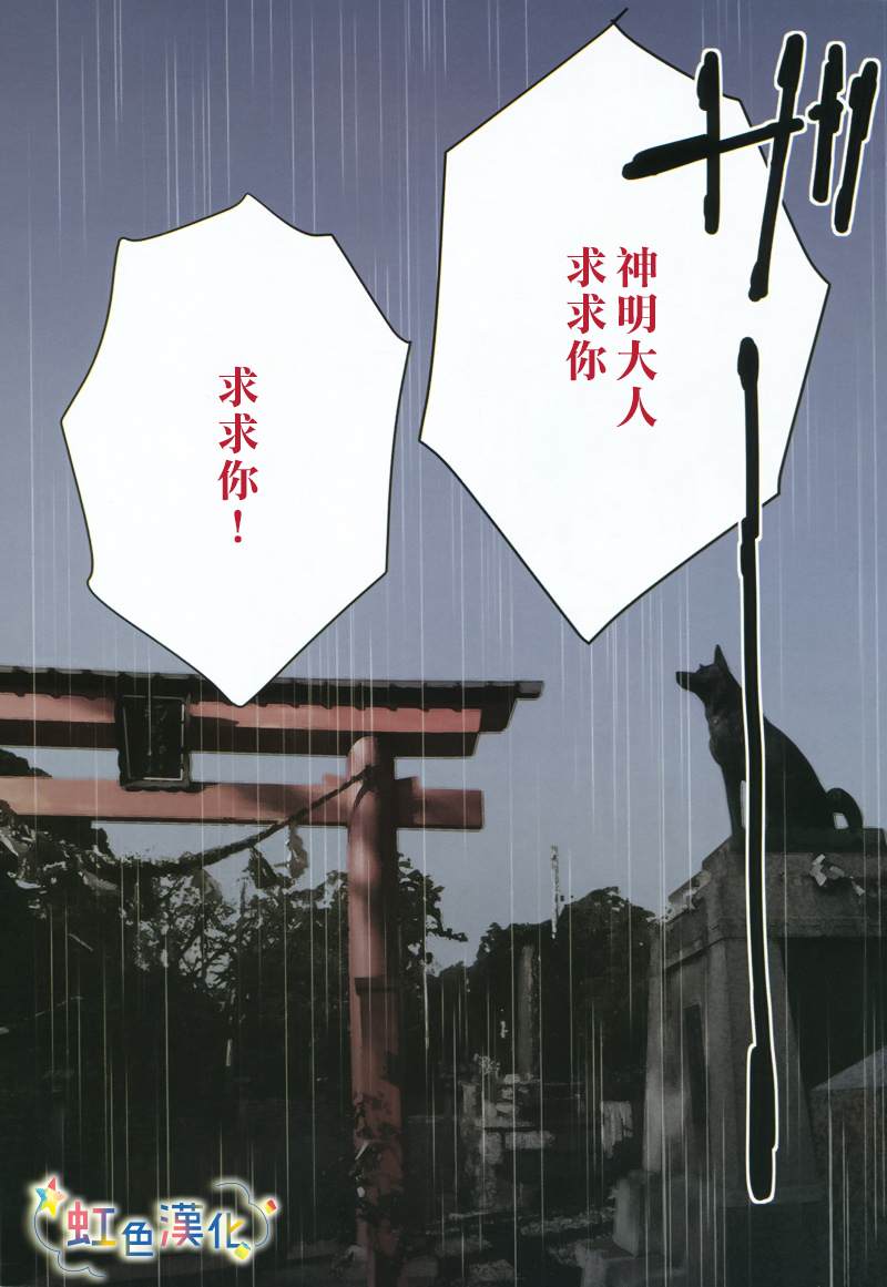 狗月神社漫画,短篇3图