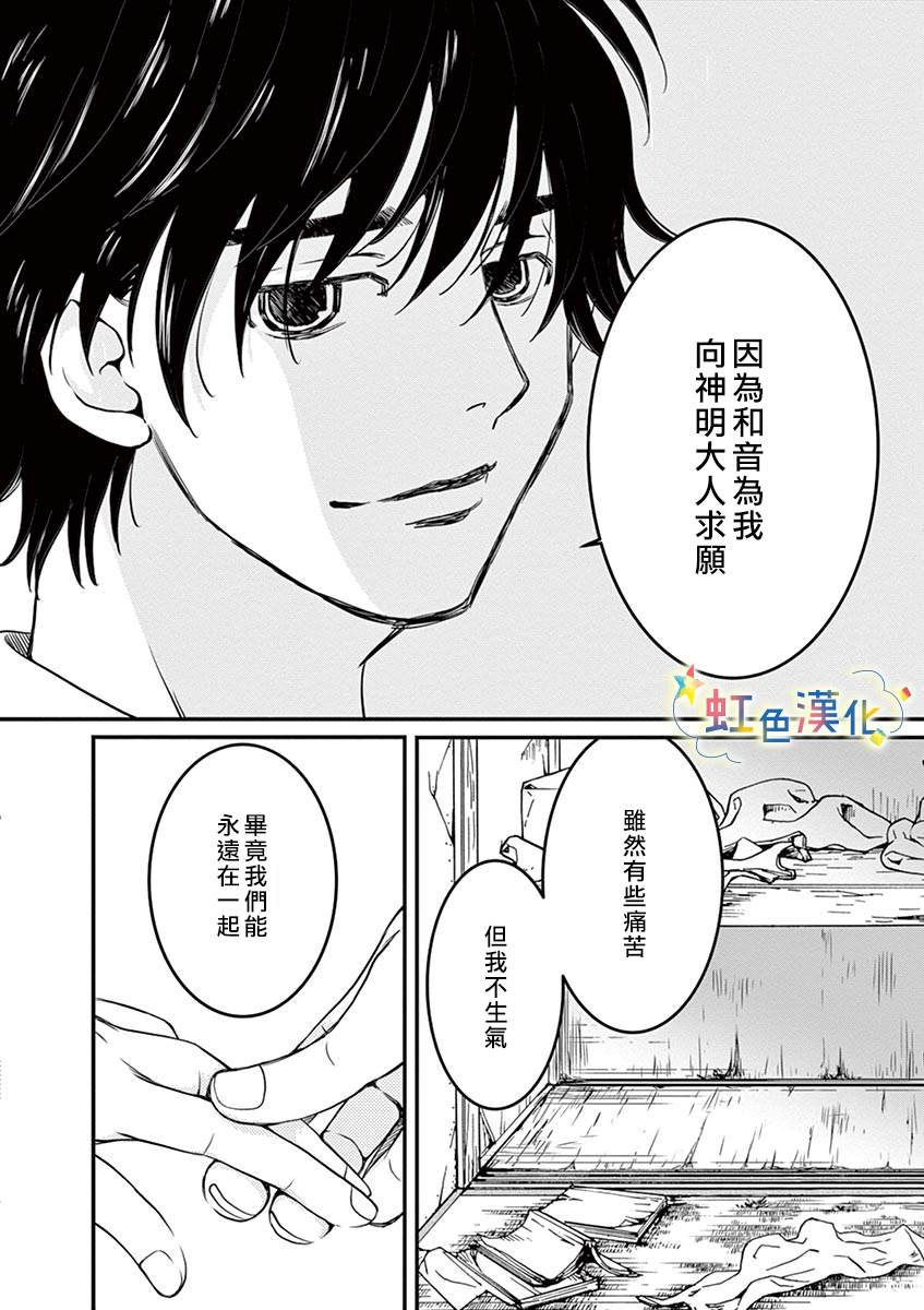 狗月神社漫画,短篇4图