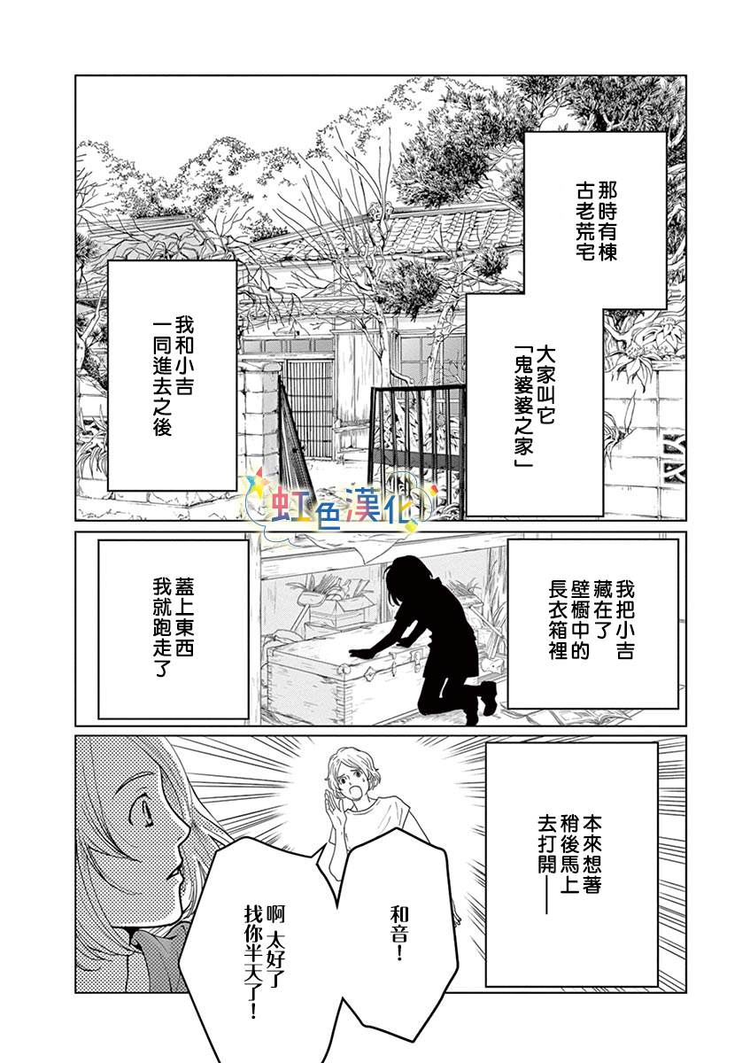 狗月神社漫画,短篇4图