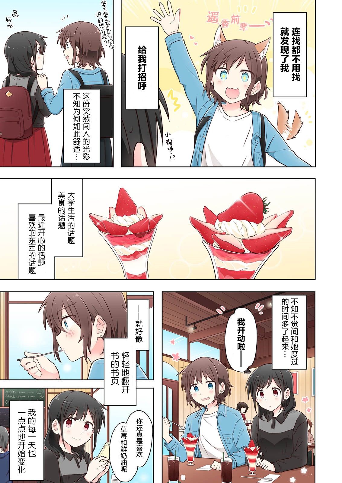 为你谱写的旁白漫画,第1话3图