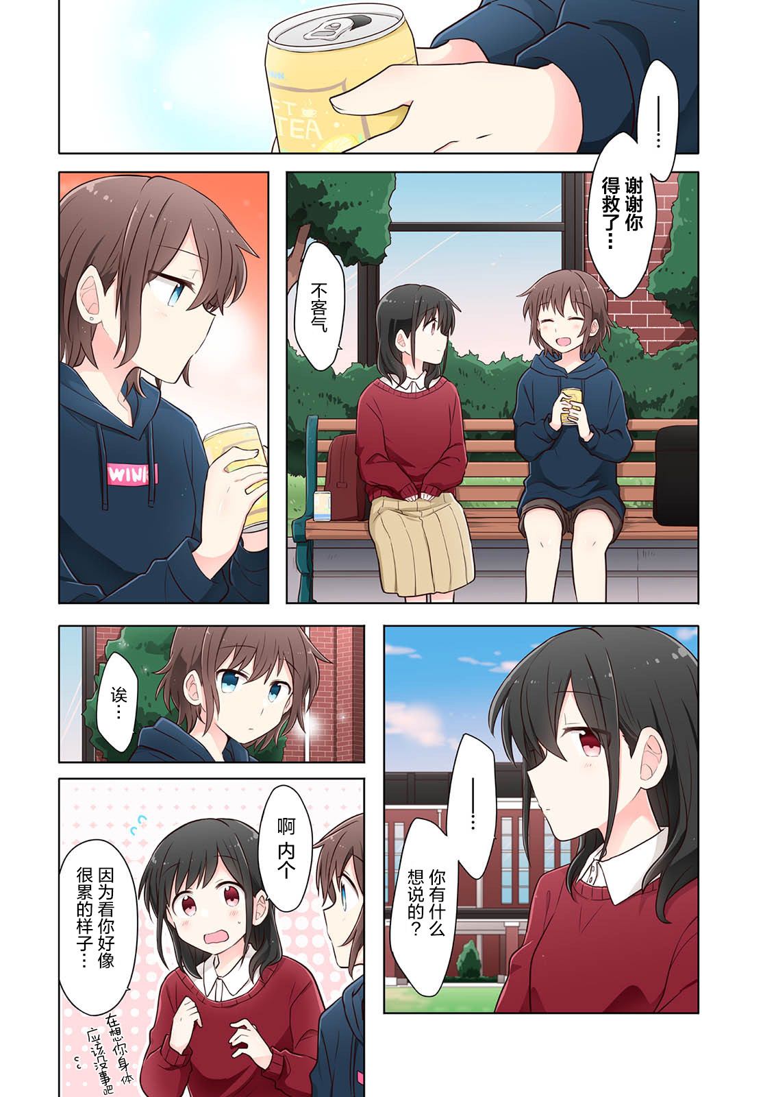 为你谱写的旁白漫画,第1话1图