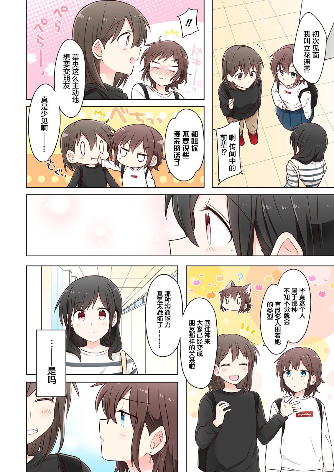 为你谱写的旁白漫画,第1话5图