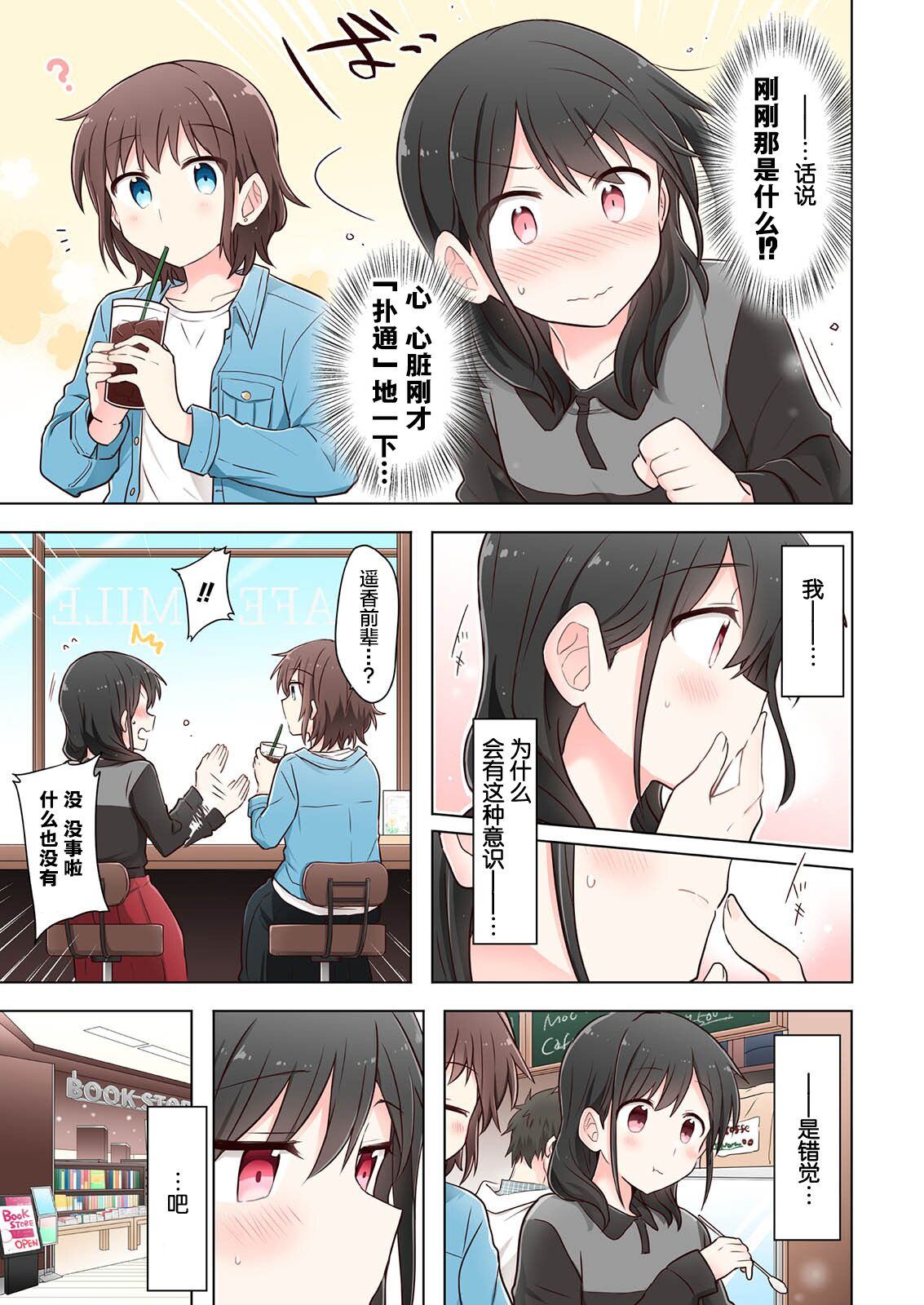 为你谱写的旁白漫画,第1话5图