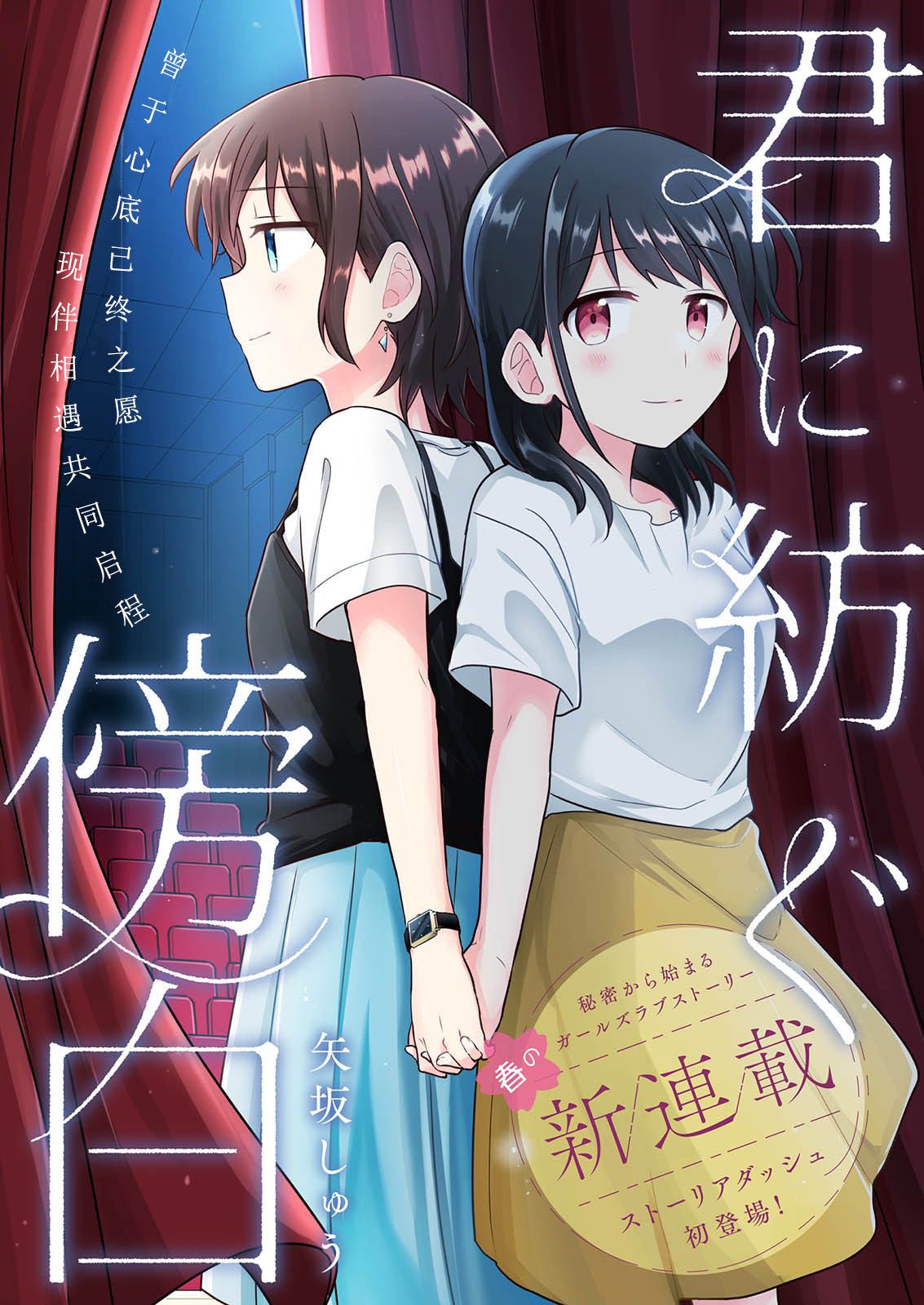 为你谱写的旁白漫画,第1话2图