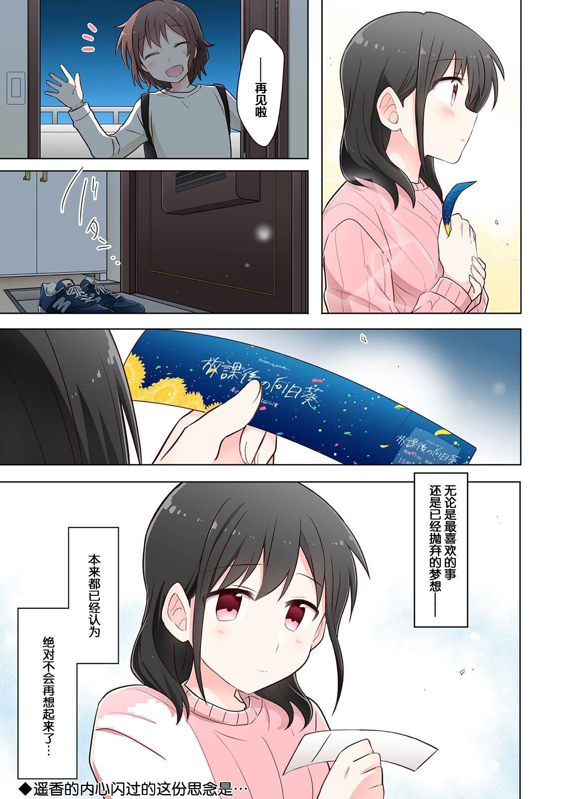 为你谱写的旁白漫画,第1话2图