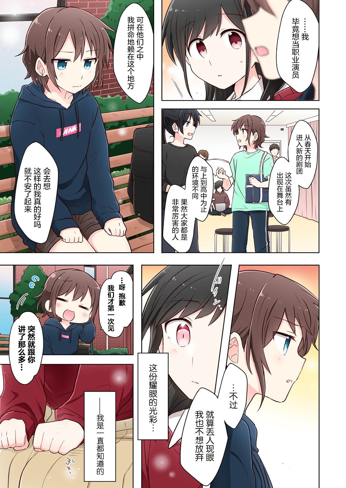 为你谱写的旁白漫画,第1话2图