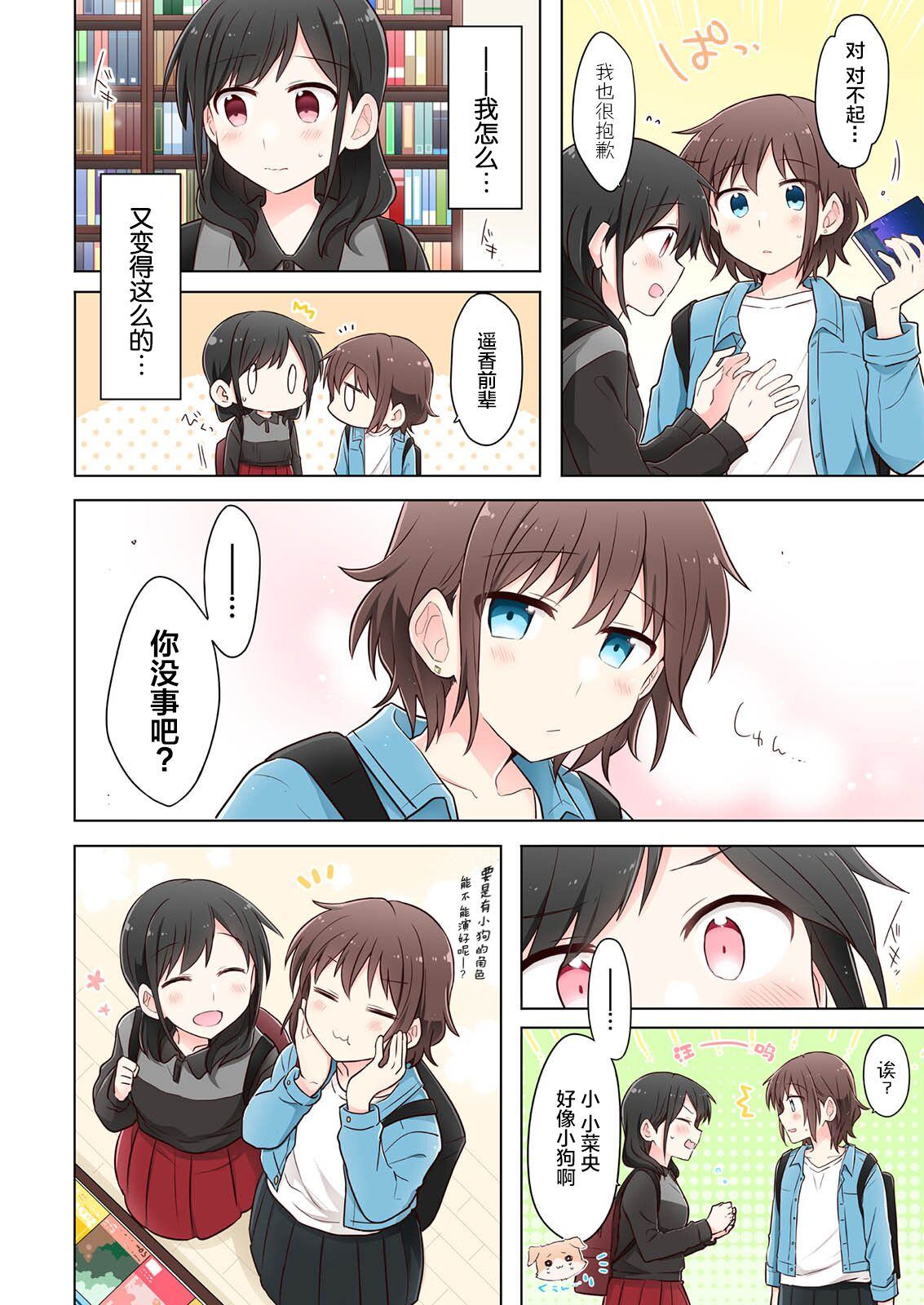 为你谱写的旁白漫画,第1话3图