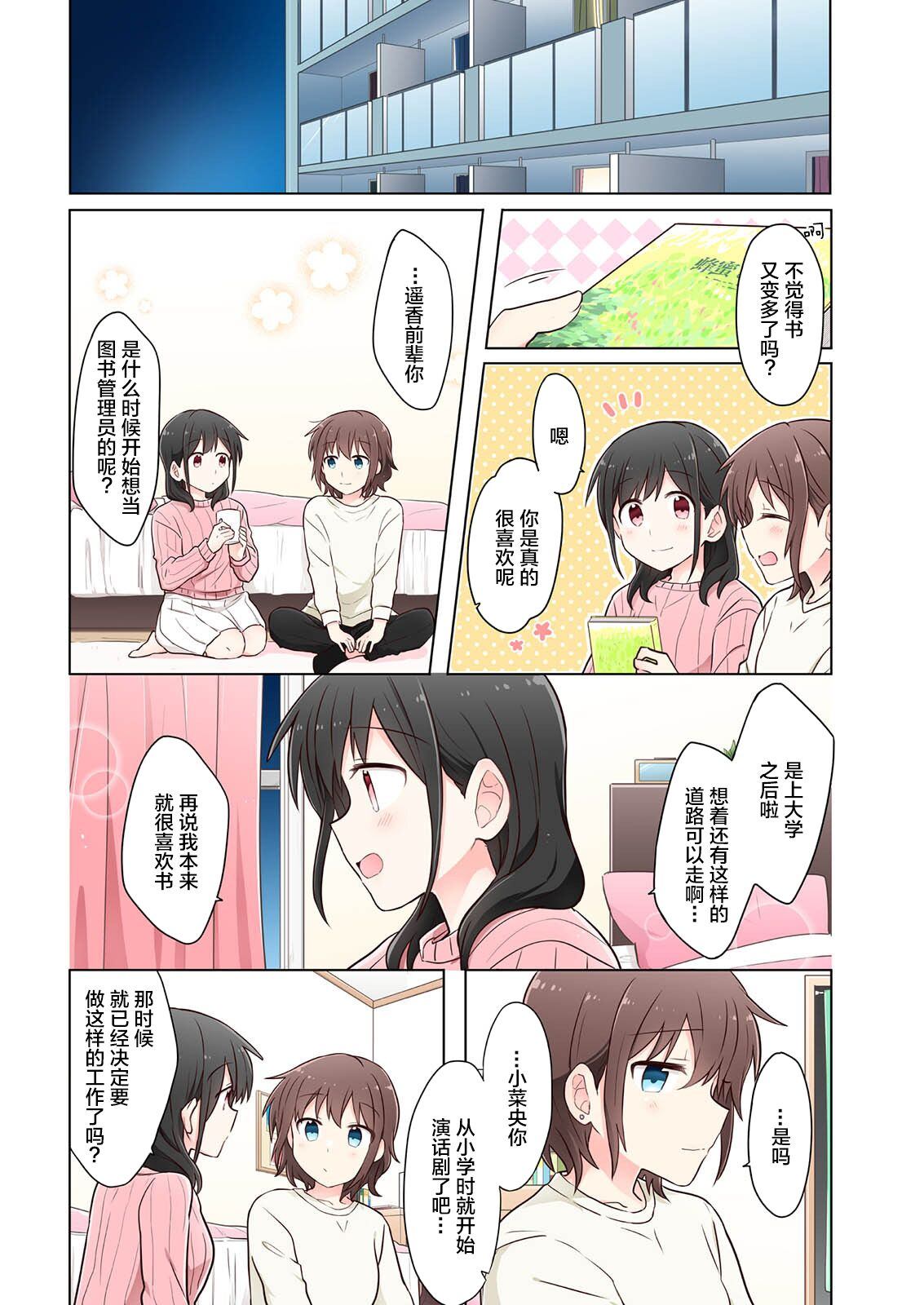 为你谱写的旁白漫画,第1话2图