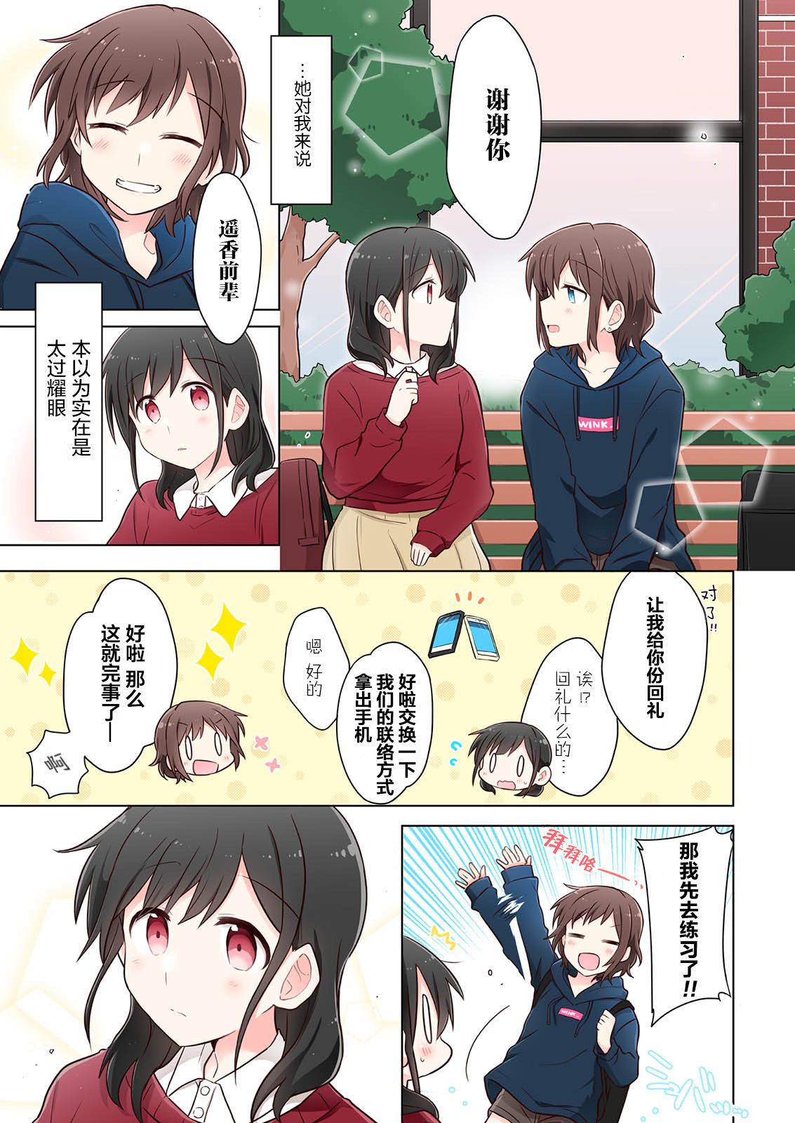 为你谱写的旁白漫画,第1话1图