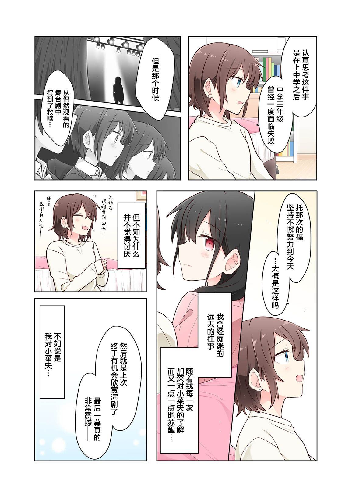 为你谱写的旁白漫画,第1话3图