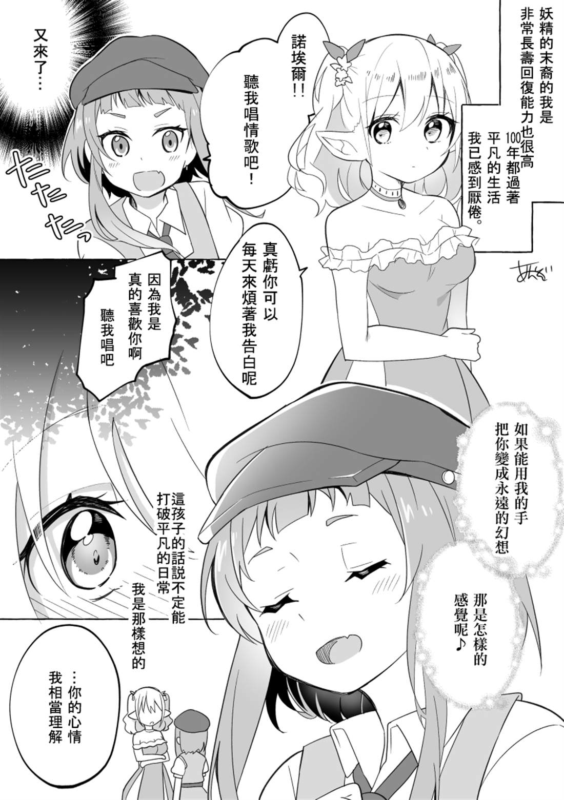 觉得平凡日子无聊的精灵与太喜欢妖精的少女漫画,第1话1图