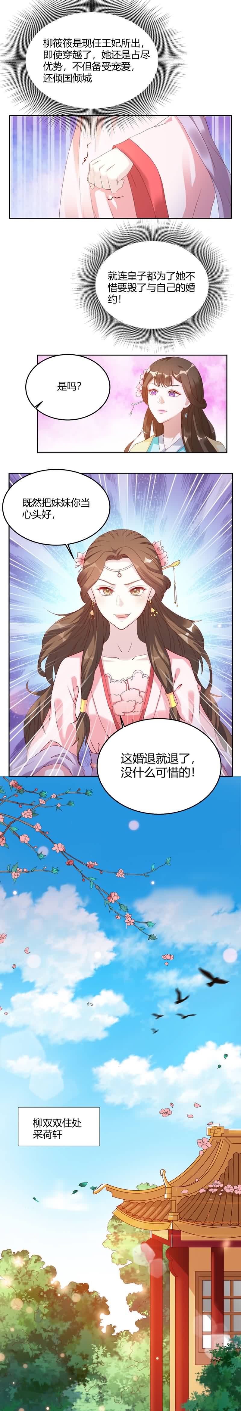 六宫风华漫画,第3章：真是阴魂不散1图