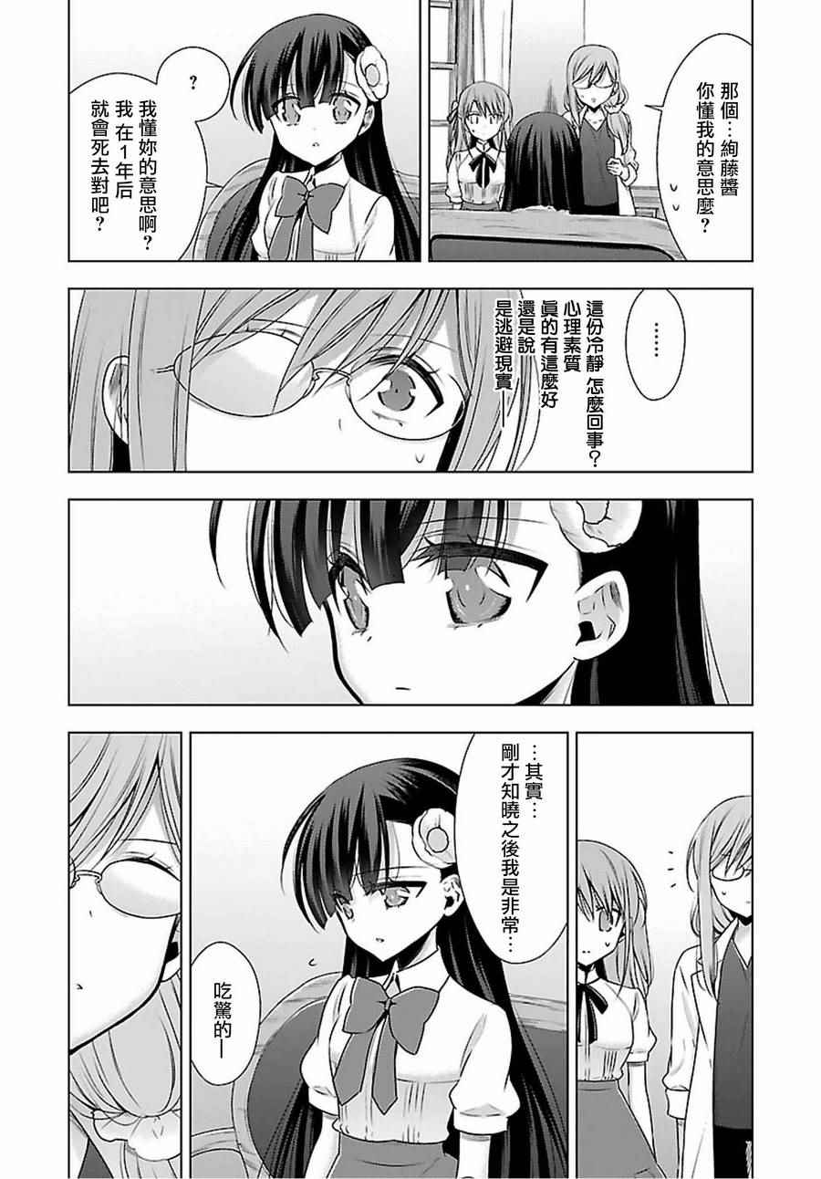 吸血鬼酱×后辈酱漫画,第7话4图