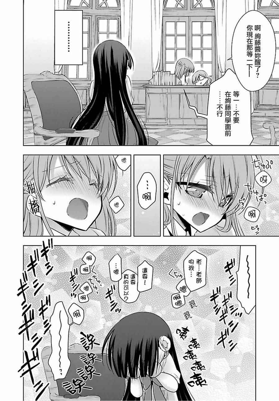 吸血鬼酱×后辈酱漫画,第7话5图