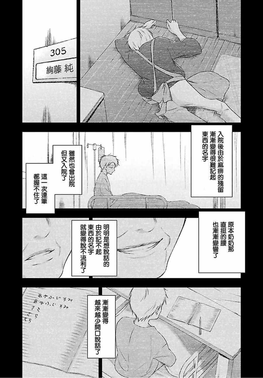 吸血鬼酱×后辈酱漫画,第7话4图