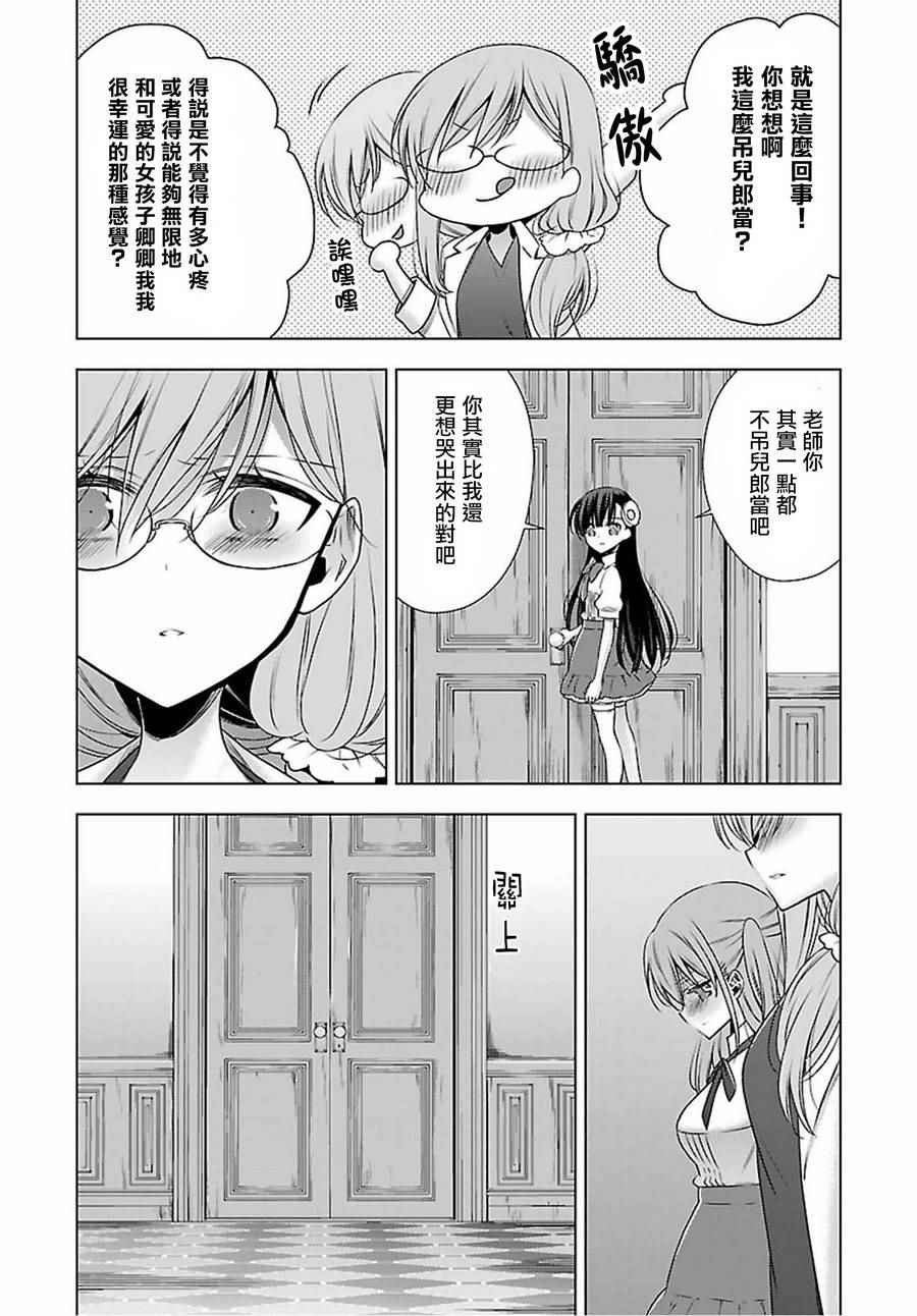 吸血鬼酱×后辈酱漫画,第7话4图