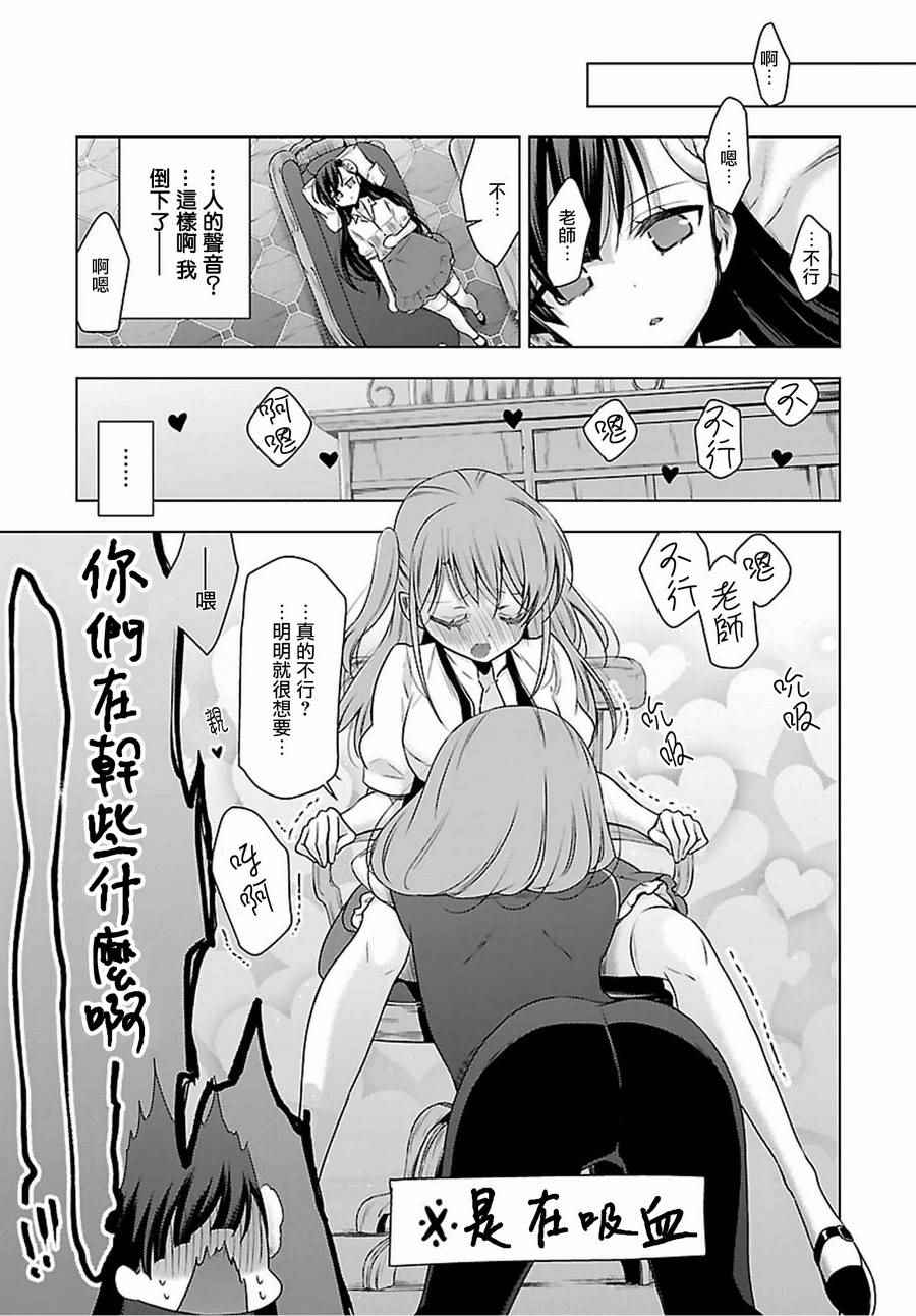 吸血鬼酱×后辈酱漫画,第7话4图