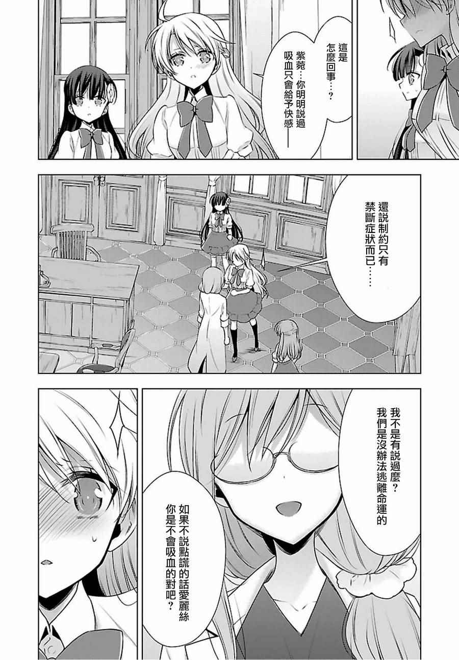 吸血鬼酱×后辈酱漫画,第7话4图