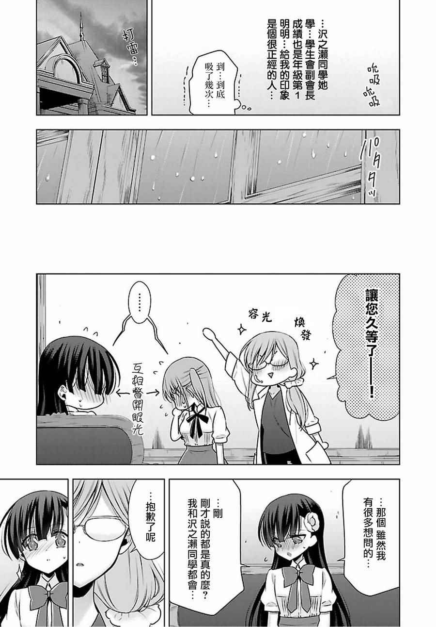 吸血鬼酱×后辈酱漫画,第7话1图