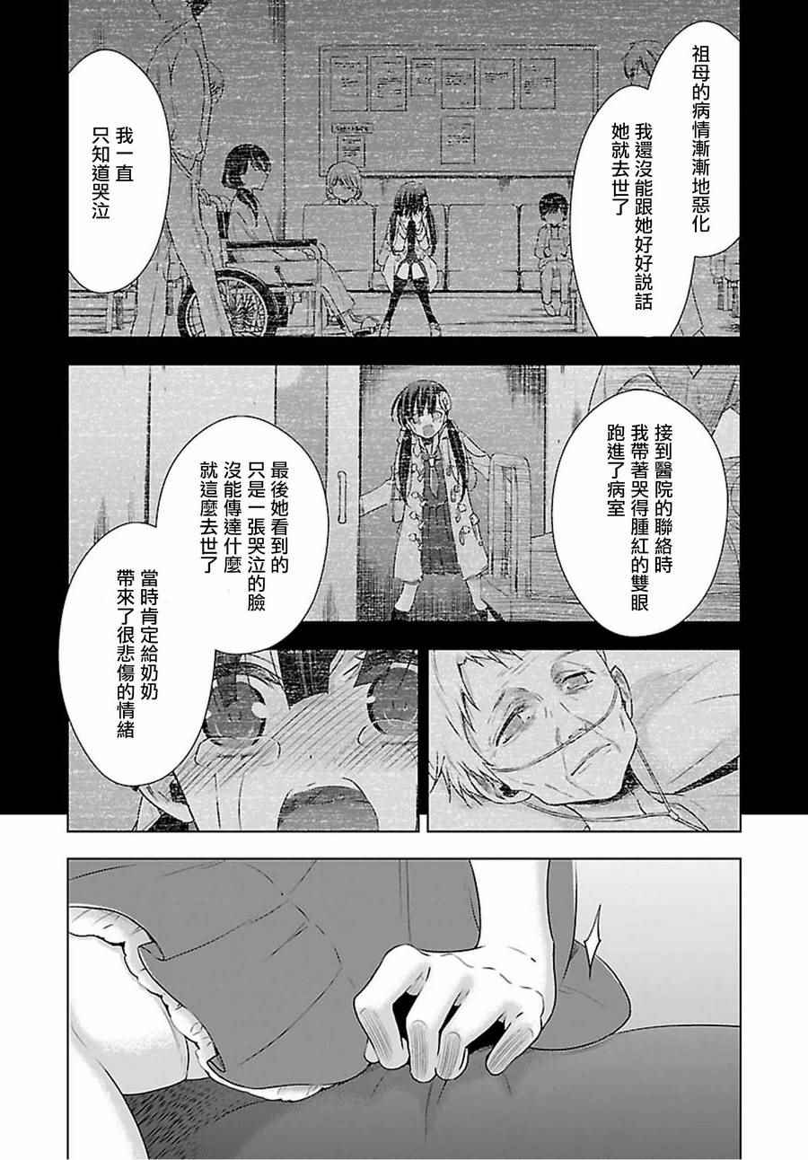 吸血鬼酱×后辈酱漫画,第7话5图