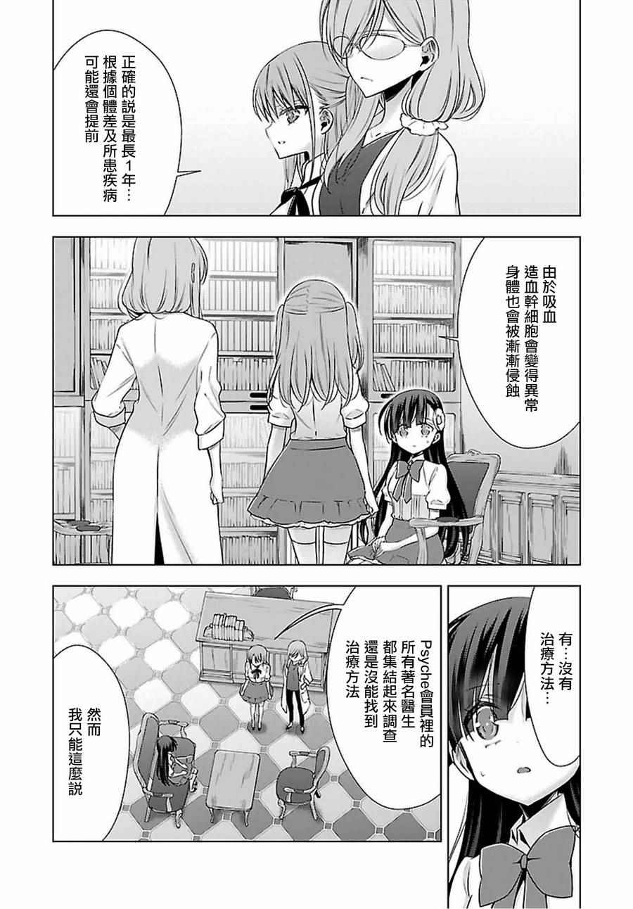 吸血鬼酱×后辈酱漫画,第7话2图