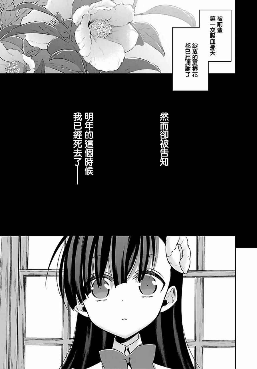 吸血鬼酱×后辈酱漫画,第7话3图