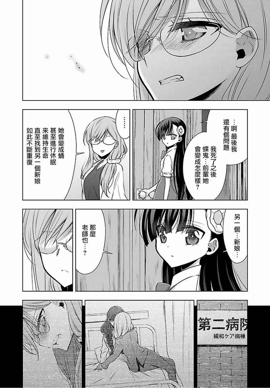 吸血鬼酱×后辈酱漫画,第7话3图