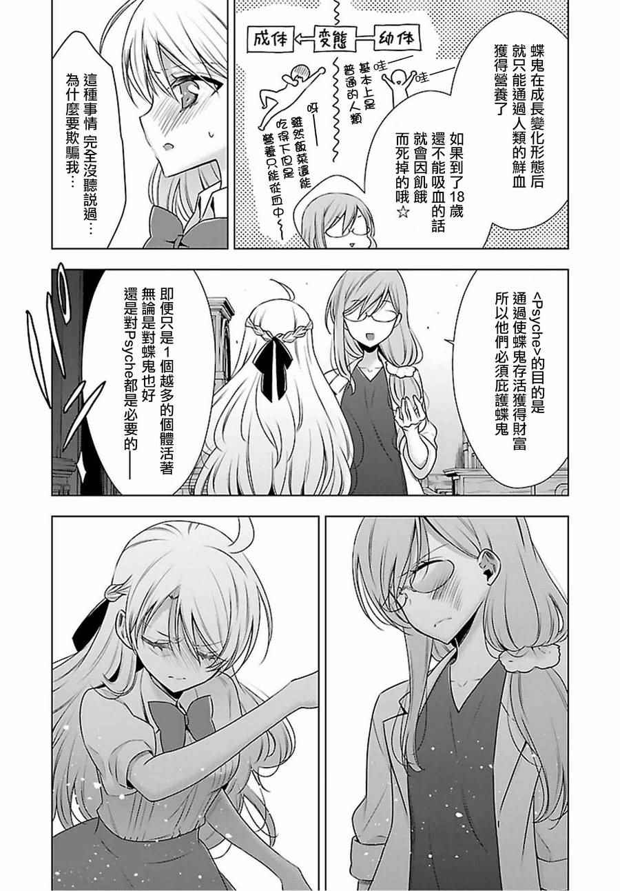 吸血鬼酱×后辈酱漫画,第7话5图