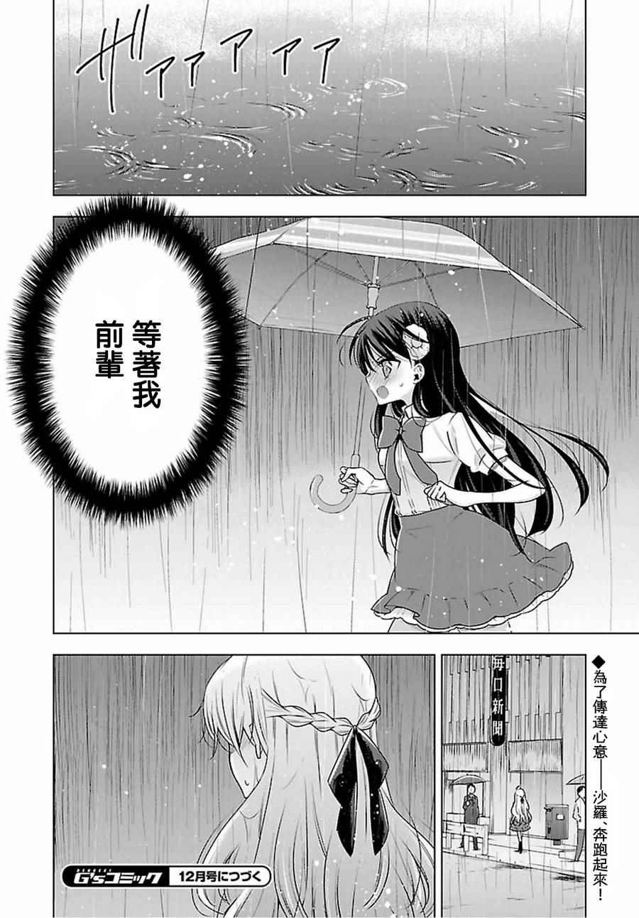 吸血鬼酱×后辈酱漫画,第7话5图